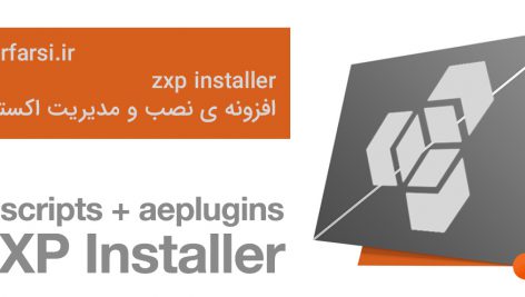 ZXP-Installer afterfarsi.ir